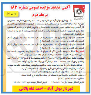 تصویر کوچک آگهی  فروش دو قطعه زمین با کاربری کارگاهی 