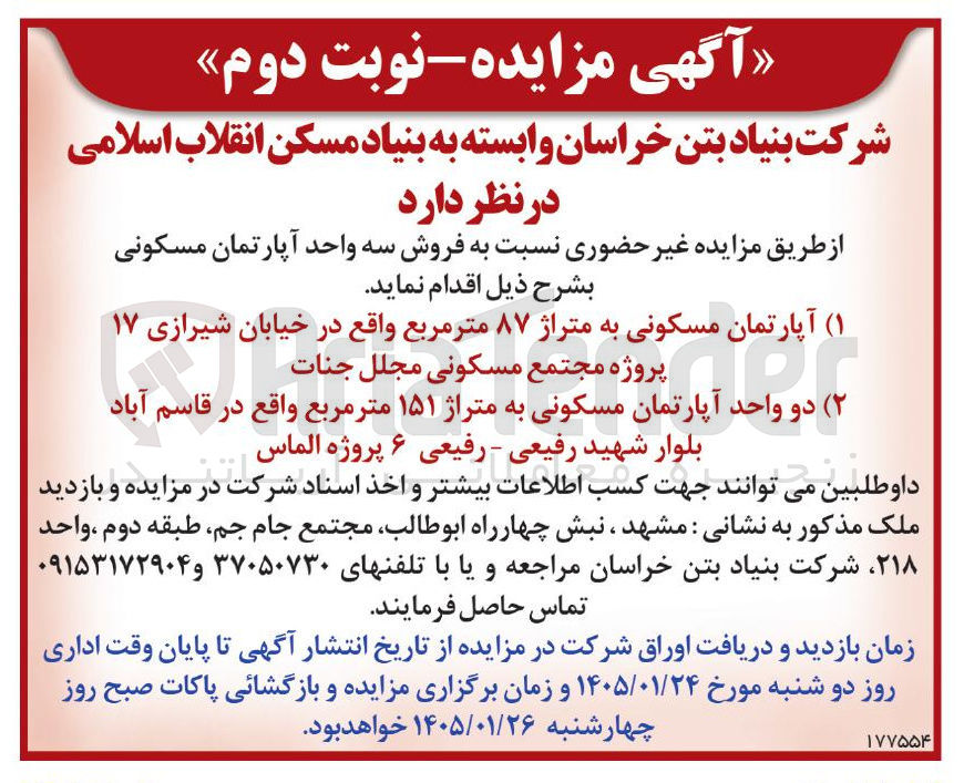 تصویر کوچک آگهی فروش سه واحد آپارتمان مسکونی