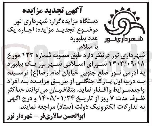 تصویر کوچک آگهی اجاره یک عدد بیلبورد