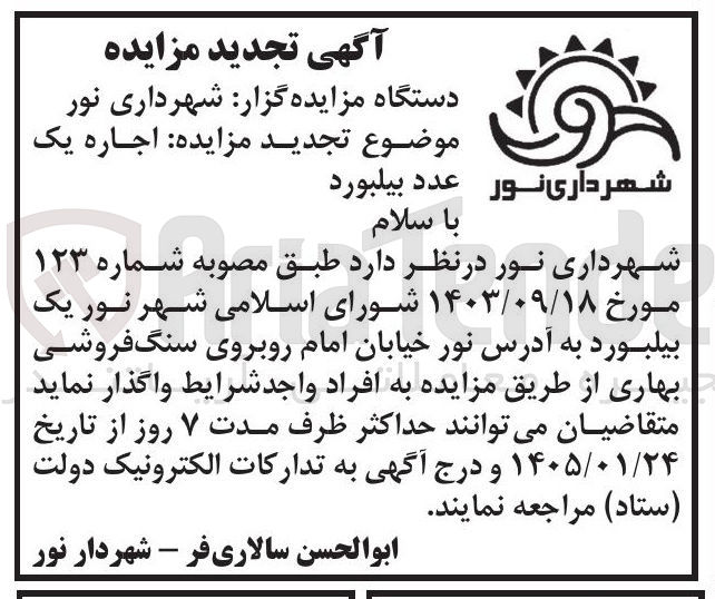 تصویر کوچک آگهی اجاره یک بیلبورد