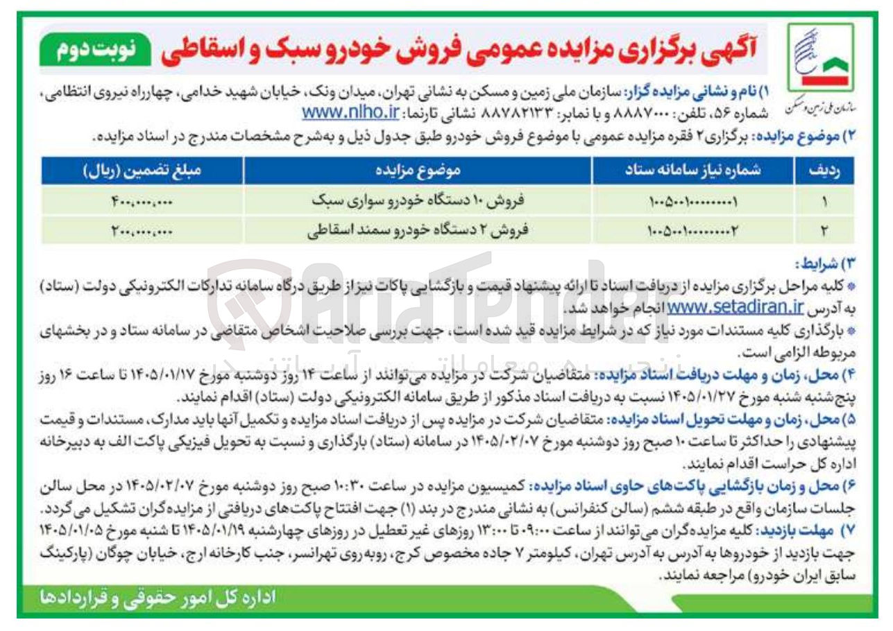 تصویر کوچک آگهی فروش ۲ دستگاه خودرو سمند
