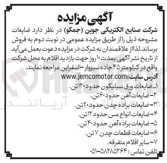 تصویر کوچک آگهی ضایعات قطعات چدن ۷ تن