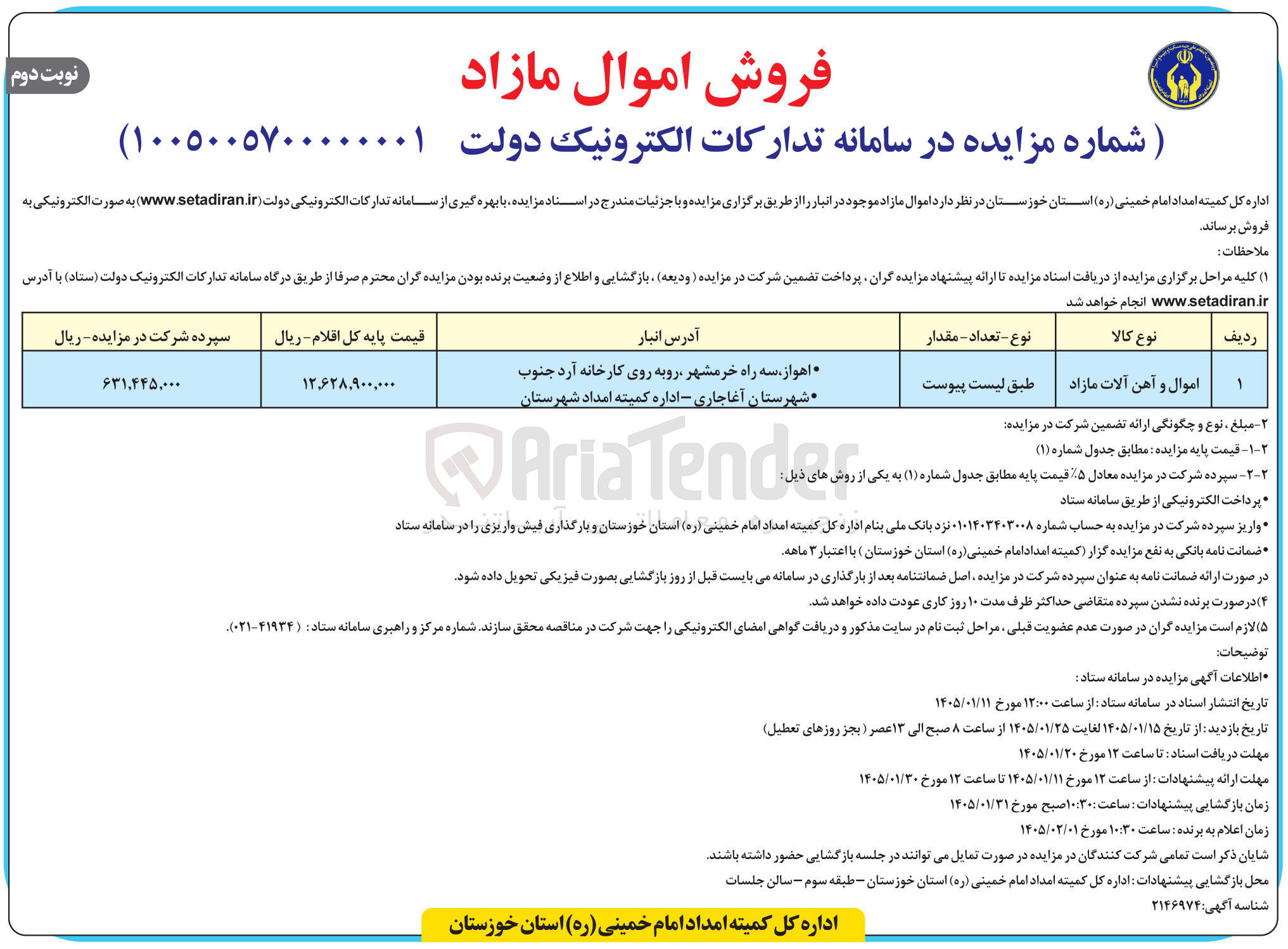 تصویر کوچک آگهی فروش اهن آلات مازاد