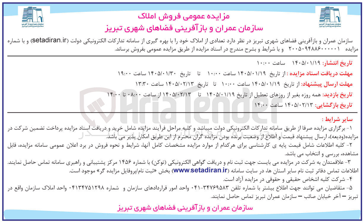 تصویر کوچک آگهی فروش تعدادی از املاک