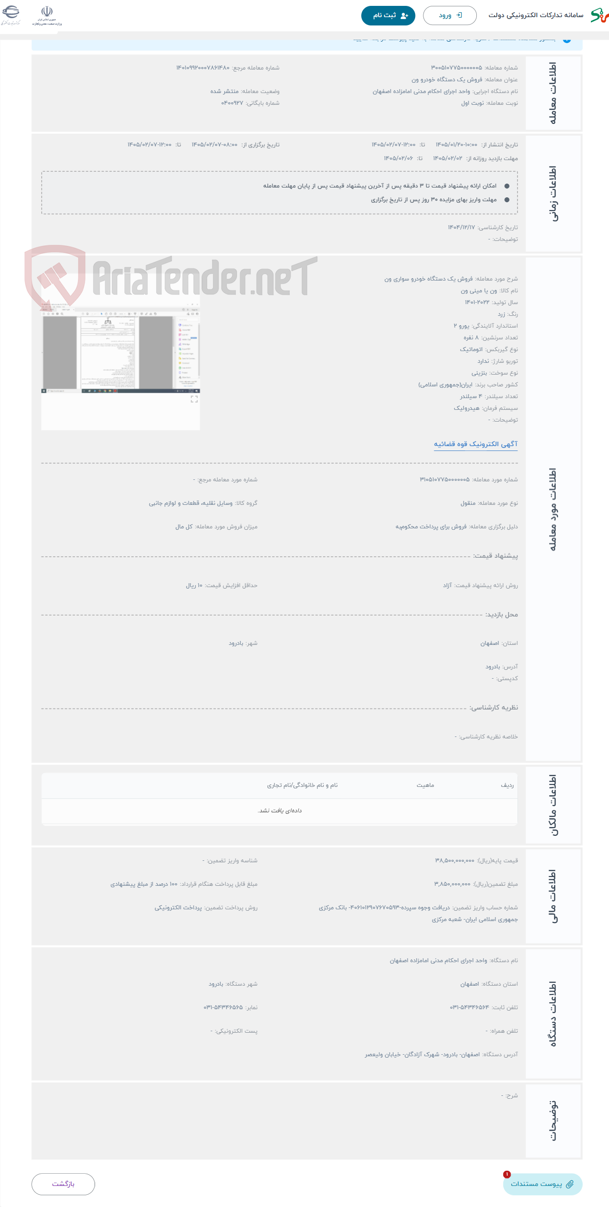 تصویر کوچک آگهی حراج فروش یک دستگاه خودرو سواری ون 