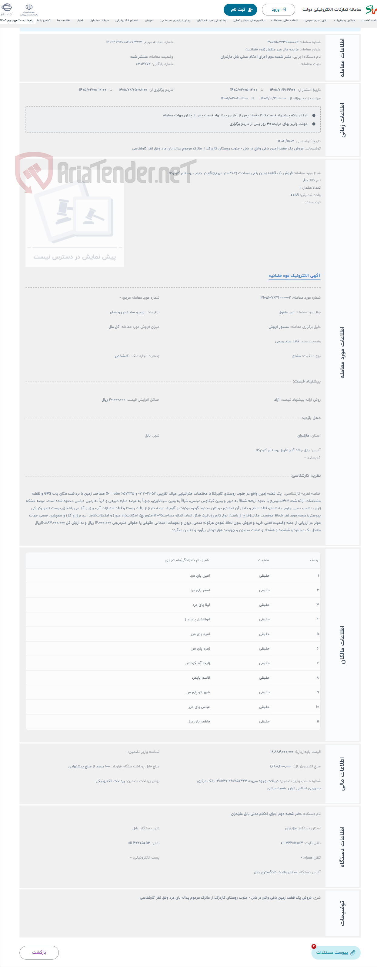 تصویر کوچک آگهی حراج فروش یک قطعه زمین باغی مساحت (1407متر مربع)واقع در جنوب روستای کاردرکلا