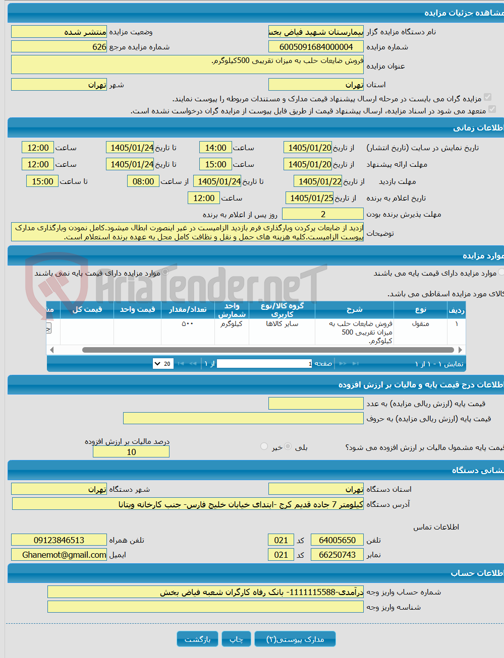 تصویر کوچک آگهی فروش ضایعات حلب به میزان تقریبی 500کیلوگرم.