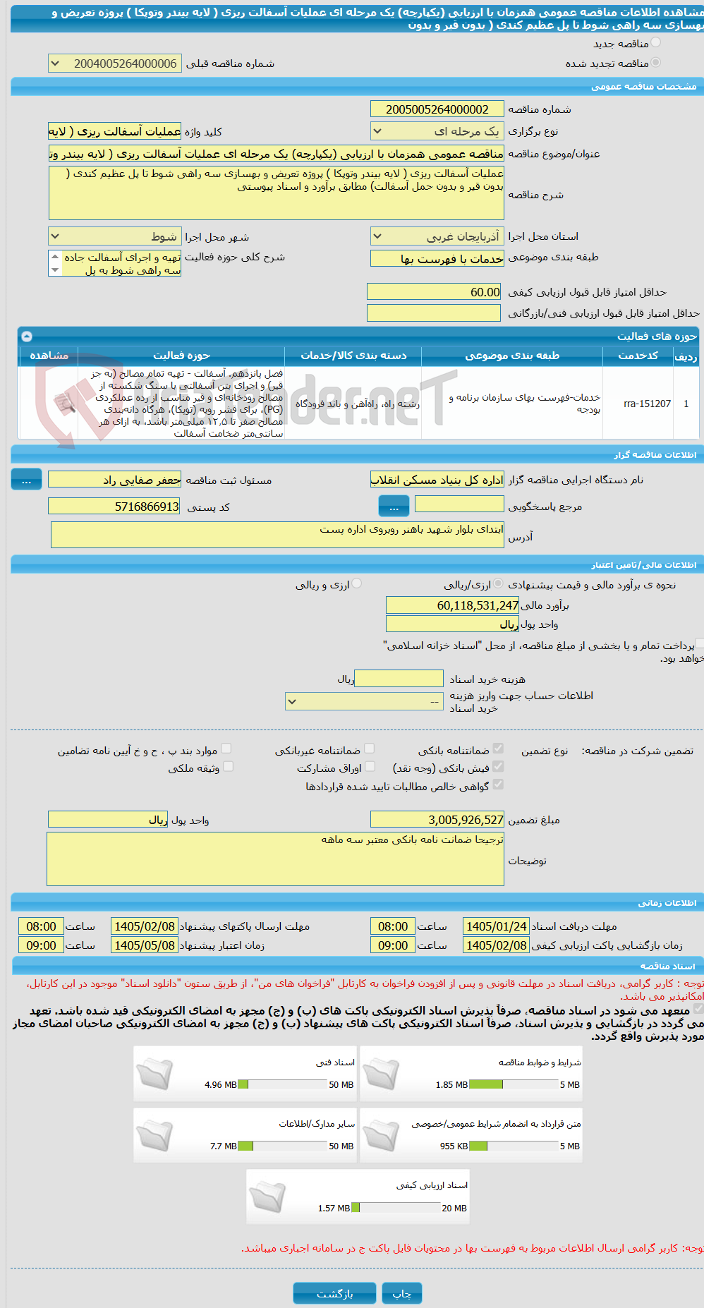 تصویر کوچک آگهی مناقصه عمومی همزمان با ارزیابی (یکپارچه) یک مرحله ای عملیات آسفالت ریزی ( لایه بیندر وتوپکا ) پروژه تعریض و بهسازی سه راهی شوط تا پل عظیم کندی ( بدون قیر و بدون
