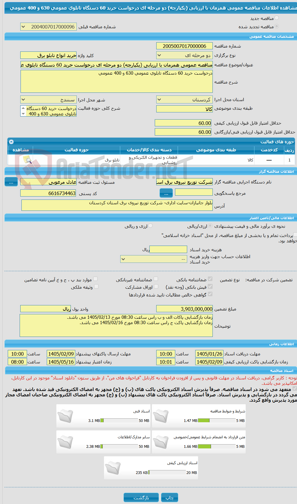 تصویر کوچک آگهی مناقصه عمومی همزمان با ارزیابی (یکپارچه) دو مرحله ای درخواست خرید 60 دستگاه تابلوی عمومی 630 و 400 عمومی