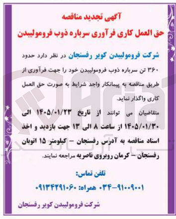 تصویر کوچک آگهی حدود ۳۶۰ تن سرباره ذوب فرومولییدن 