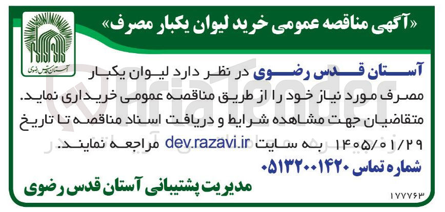 تصویر کوچک آگهی  خرید لیوان یکبار مصرف