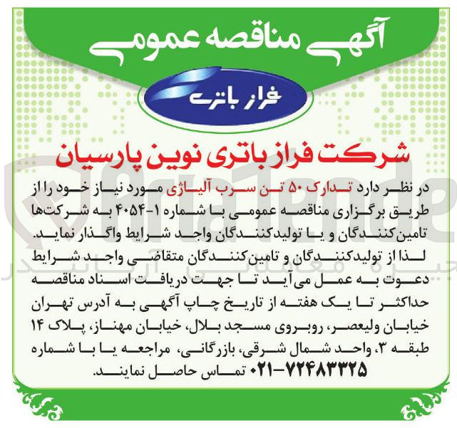 تصویر کوچک آگهی ۵۰ تن سرب آلیاژی 