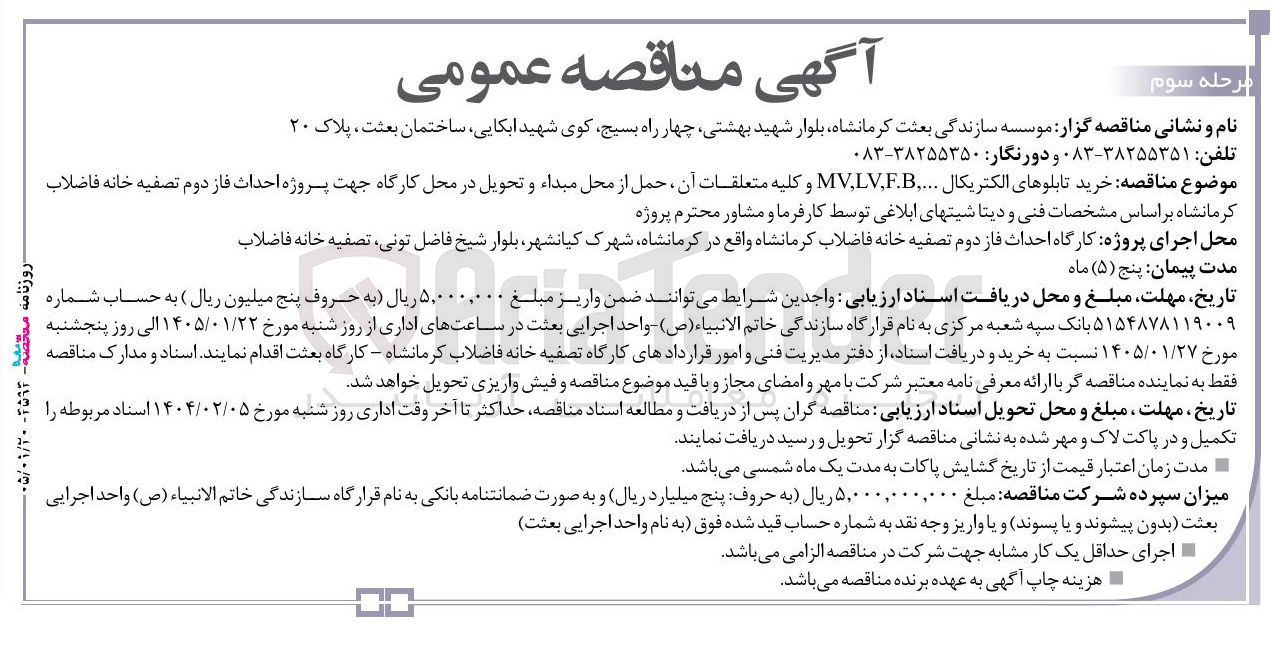 تصویر کوچک آگهی خرید تابلوهای الکتریکال .....MV,LV,F.B 