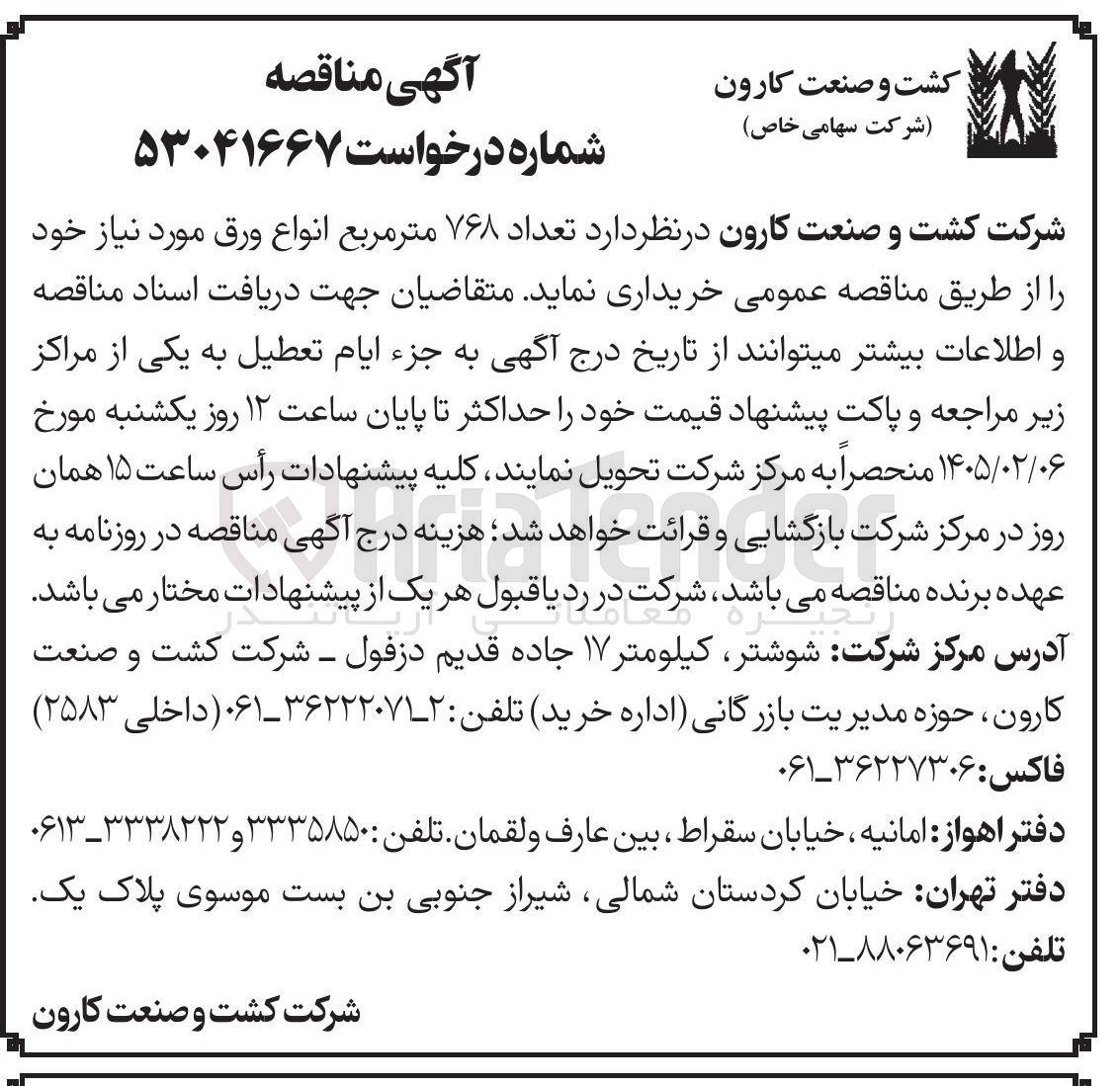 تصویر کوچک آگهی  تعداد ۷۶۸ متر مربع انواع ورق
