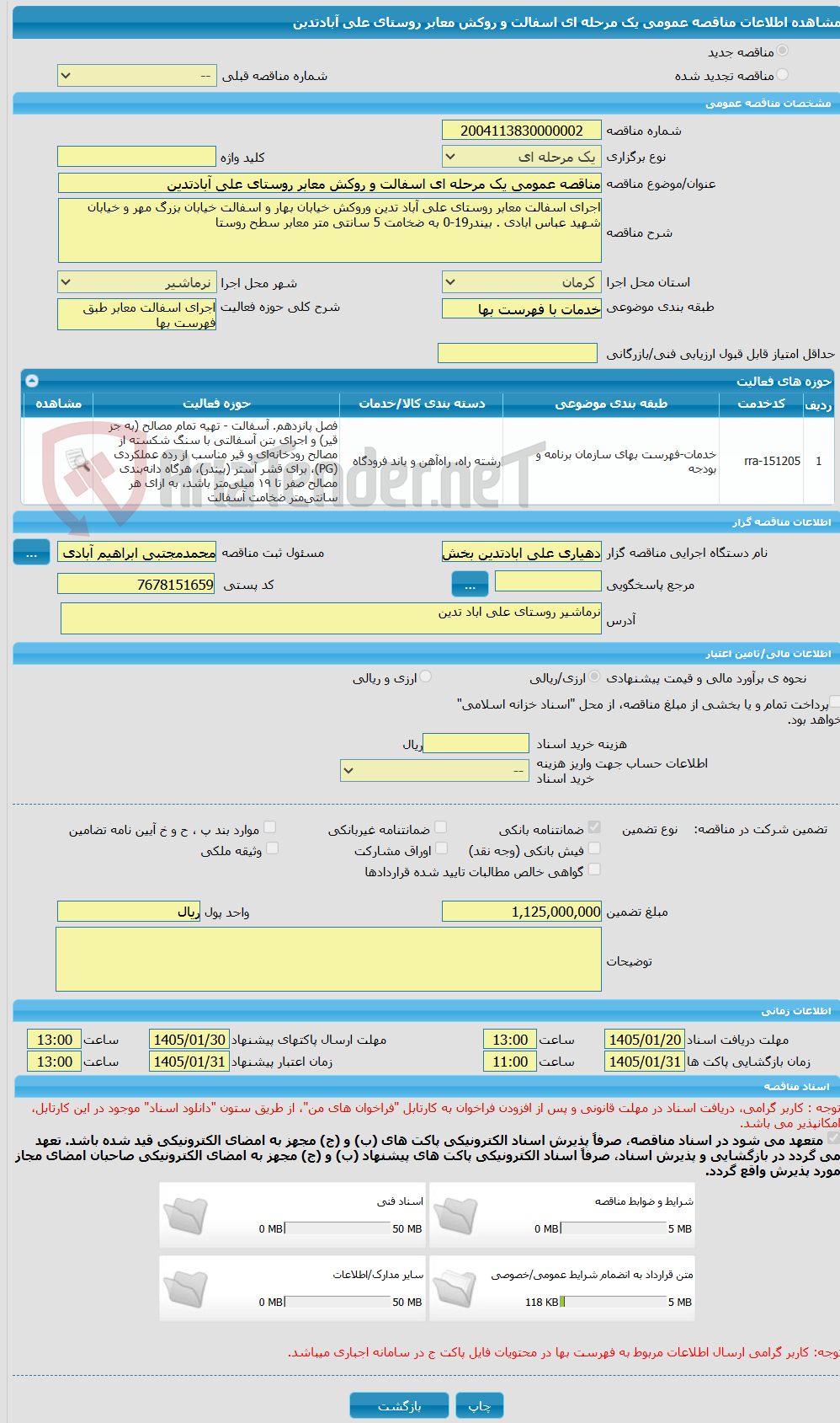 تصویر کوچک آگهی مناقصه عمومی یک مرحله ای اسفالت و روکش معابر روستای علی آبادتدین