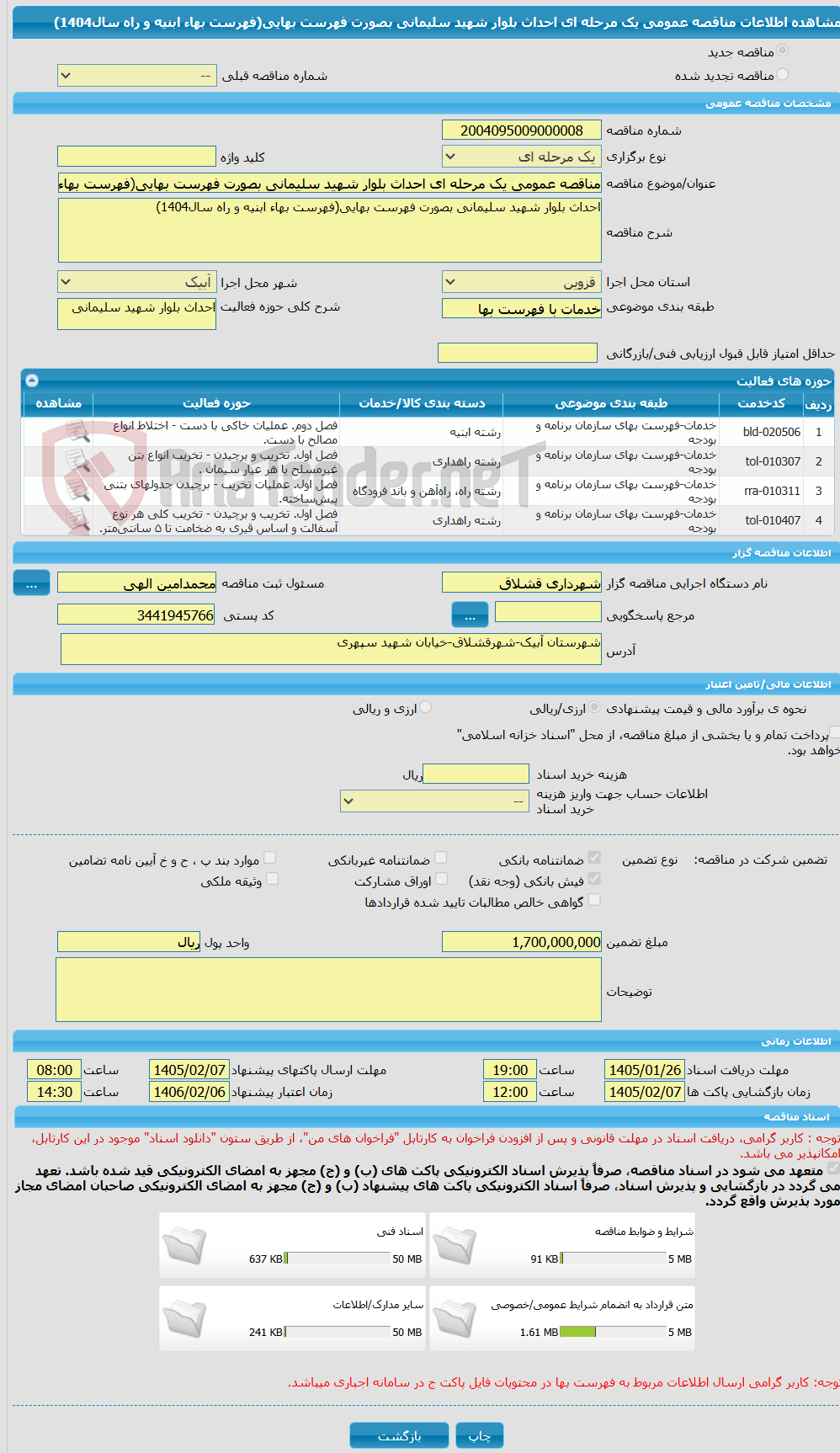 تصویر کوچک آگهی مناقصه عمومی یک مرحله ای احداث بلوار شهید سلیمانی بصورت فهرست بهایی(فهرست بهاء ابنیه و راه سال1404)