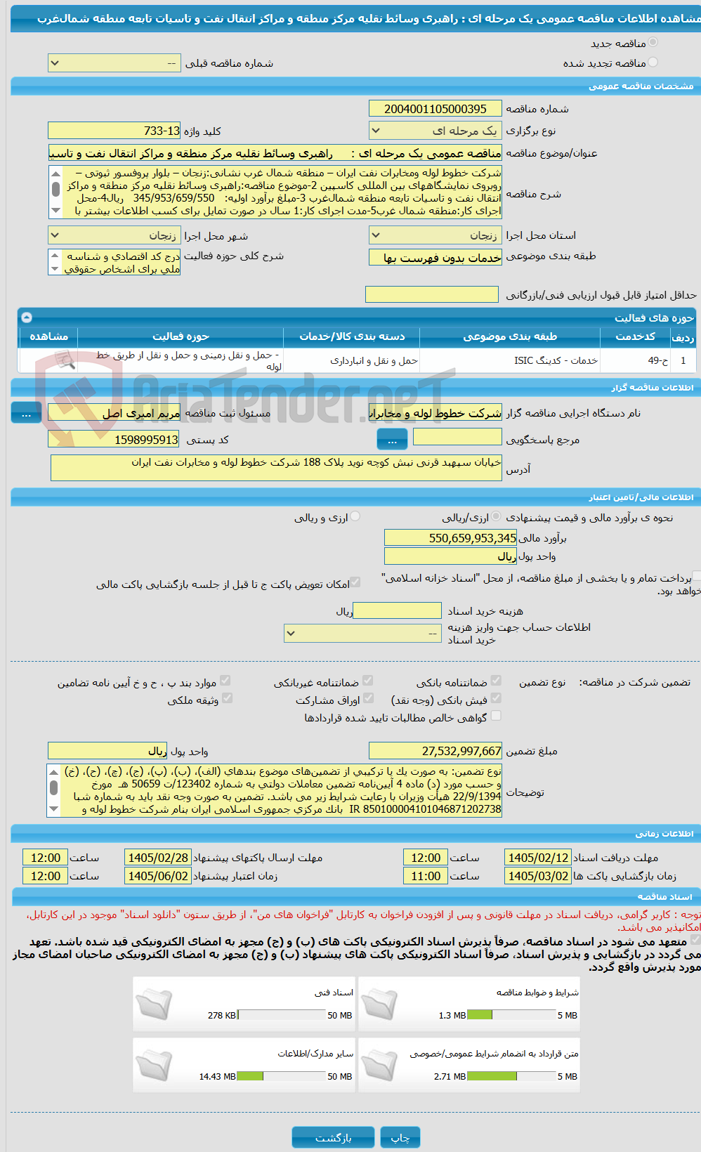 تصویر کوچک آگهی مناقصه عمومی یک مرحله ای : راهبری وسائط نقلیه مرکز منطقه و مراکز انتقال نفت و تاسیات تابعه منطقه شمالغرب