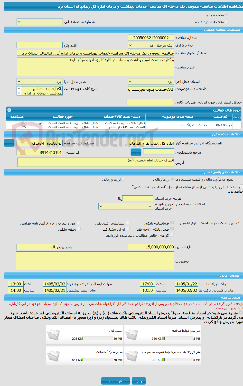 تصویر کوچک آگهی مناقصه عمومی یک مرحله ای مناقصه خدمات بهداشت و درمان اداره کل زندانهای استان یزد