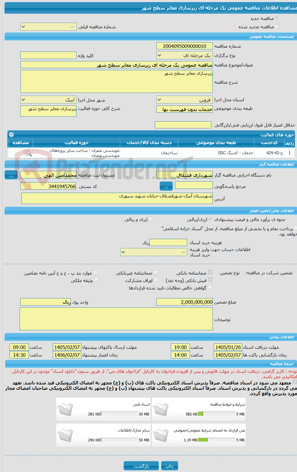 تصویر کوچک آگهی مناقصه عمومی یک مرحله ای زیرسازی معابر سطح شهر
