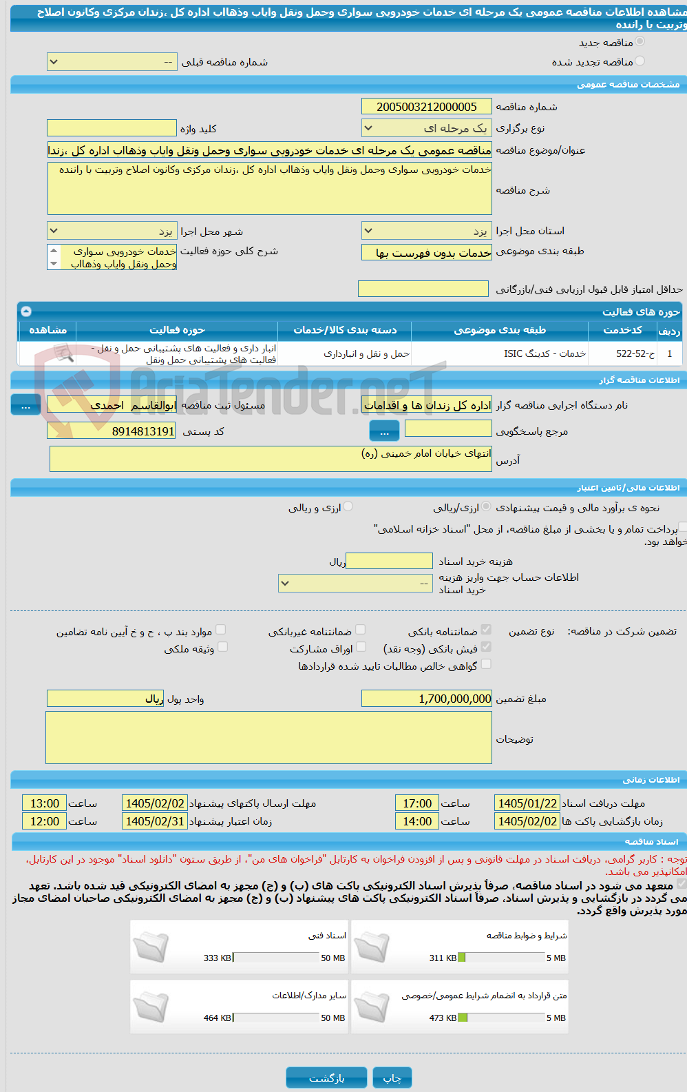 تصویر کوچک آگهی مناقصه عمومی یک مرحله ای خدمات خودرویی سواری وحمل ونقل وایاب وذهااب اداره کل ،زندان مرکزی وکانون اصلاح وتربیت با راننده