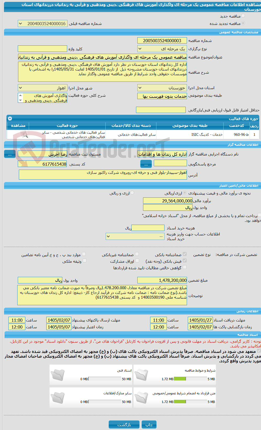 تصویر کوچک آگهی مناقصه عمومی یک مرحله ای واگذاری آموزش های فرهنگی ،دینی ومذهبی و قرآنی به زندانیان درزندانهای استان خوزستان 