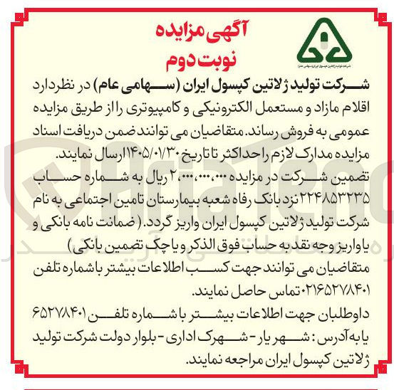 تصویر کوچک آگهی اقلام مازاد و مستعمل الکترونیکی و کامپیوتری