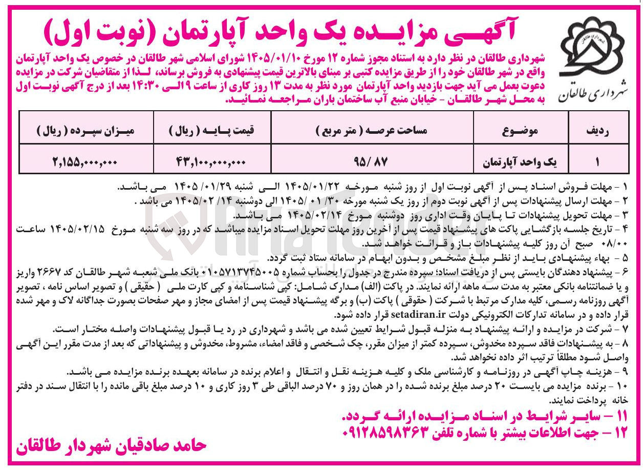 تصویر کوچک آگهی فروش یک واحد آپارتمان با کاربری مسکونی