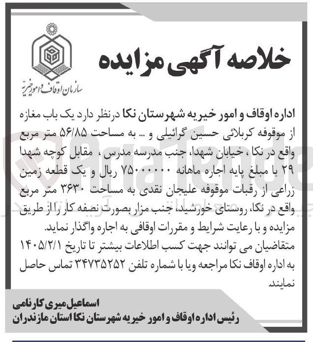 تصویر کوچک آگهی اجاره یک باب مغازه