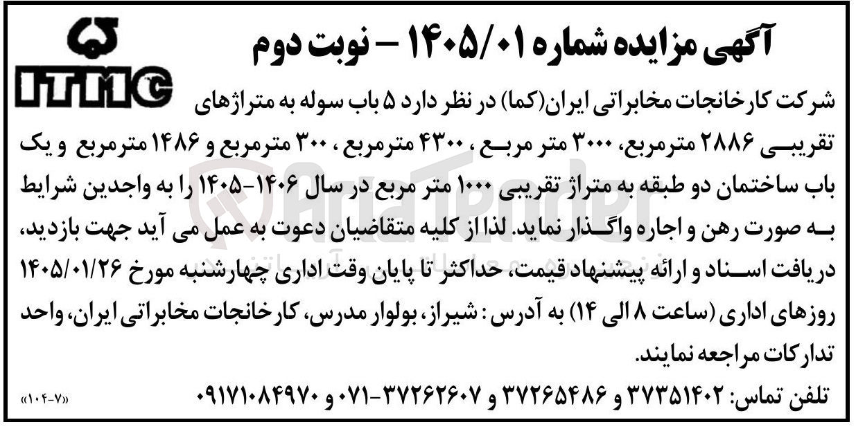 تصویر کوچک آگهی اجاره  ۵ باب سوله