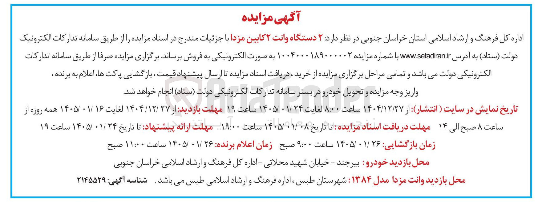 تصویر کوچک آگهی فروش دو دستگاه وانت 2 کابین مزدا