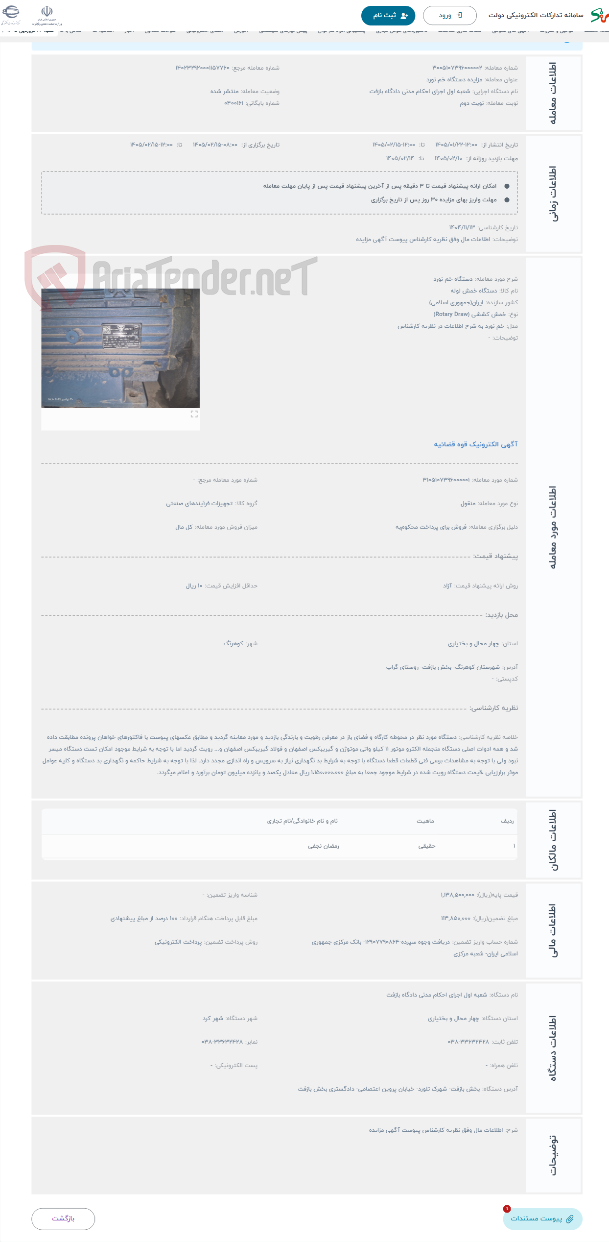 تصویر کوچک آگهی حراج دستگاه خم نورد 