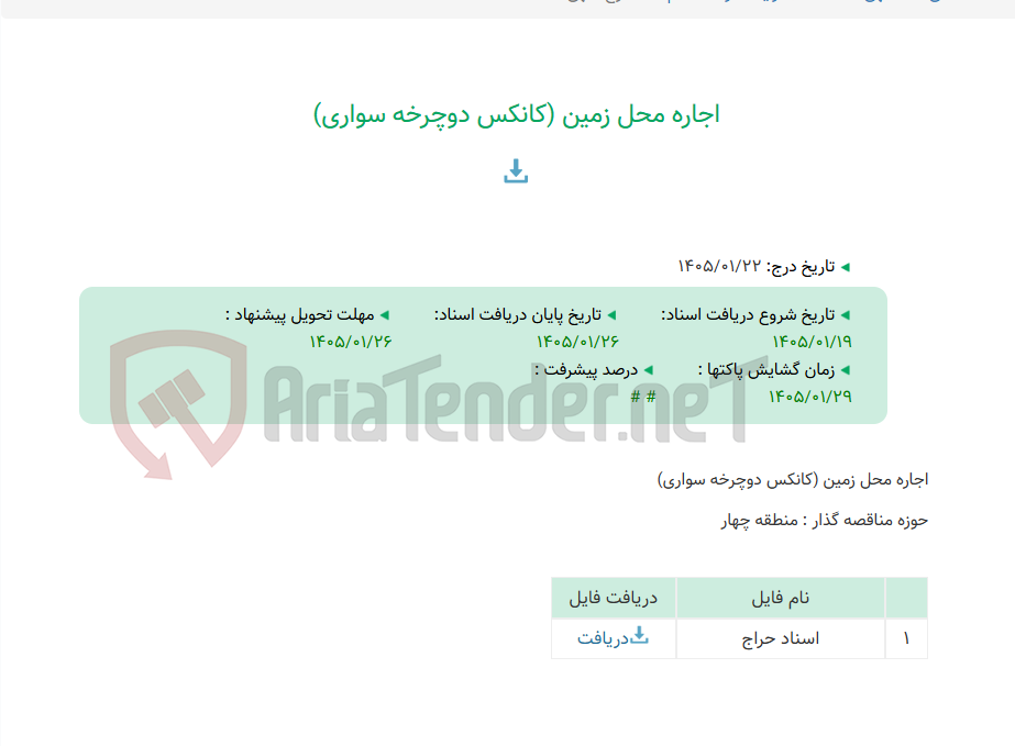 تصویر کوچک آگهی اجاره محل زمین (کانکس دوچرخه سواری)
