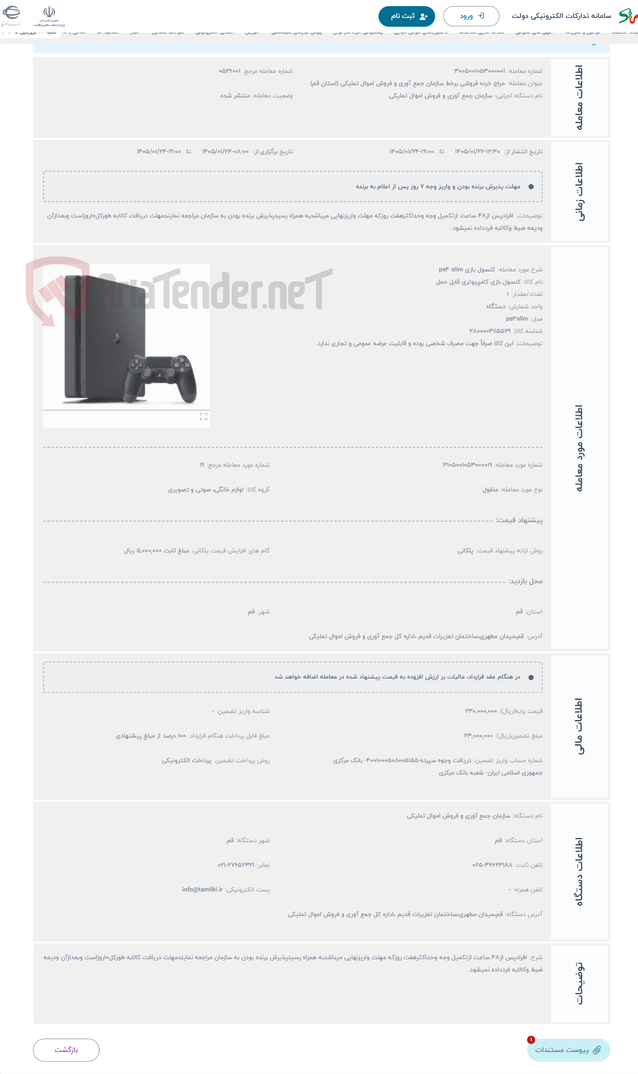 تصویر کوچک آگهی حراج کنسول بازی ps4 slim
