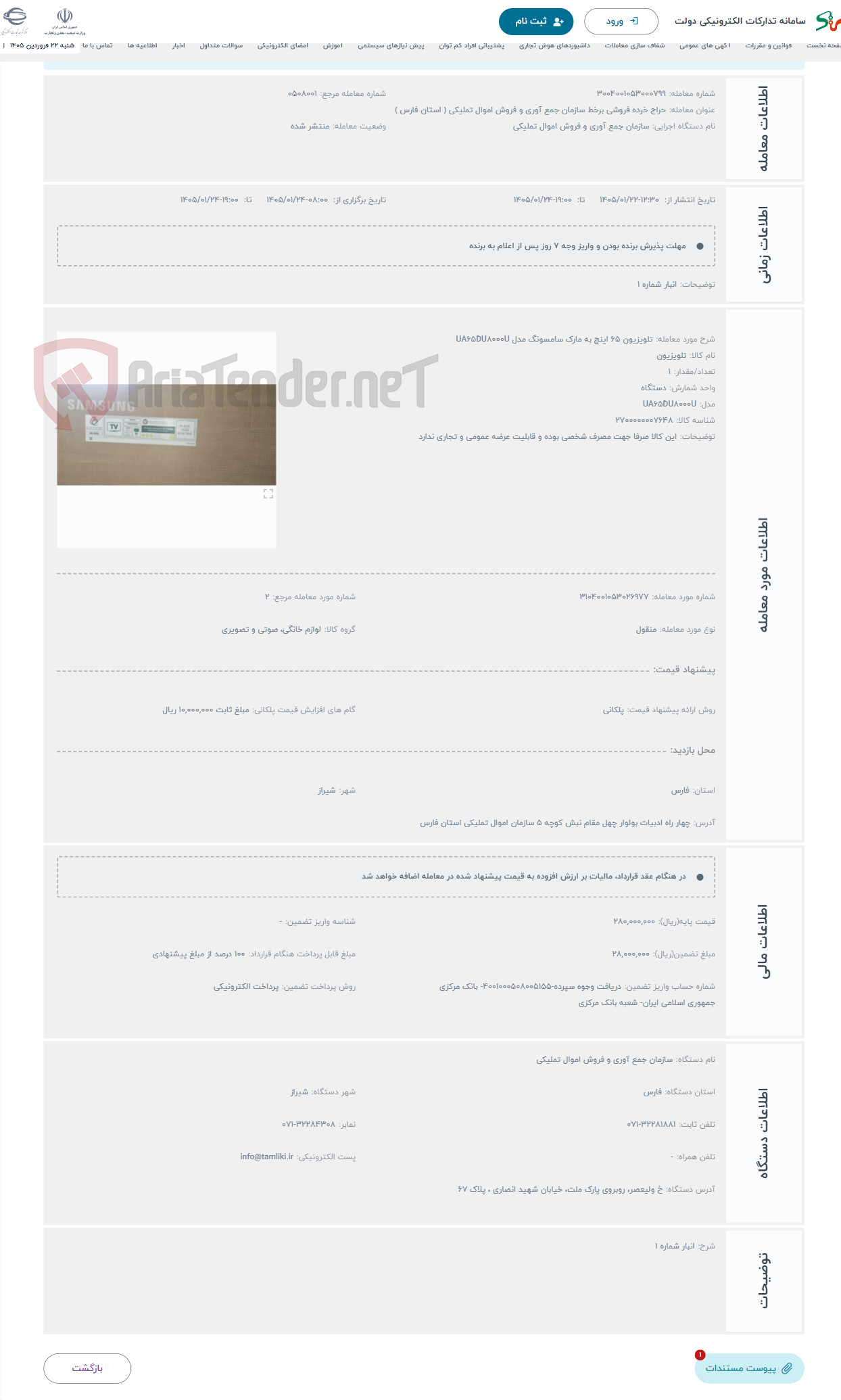 تصویر کوچک آگهی حراج تلویزیون 65 اینچ به مارک سامسونگ مدل UA65DU8000U 