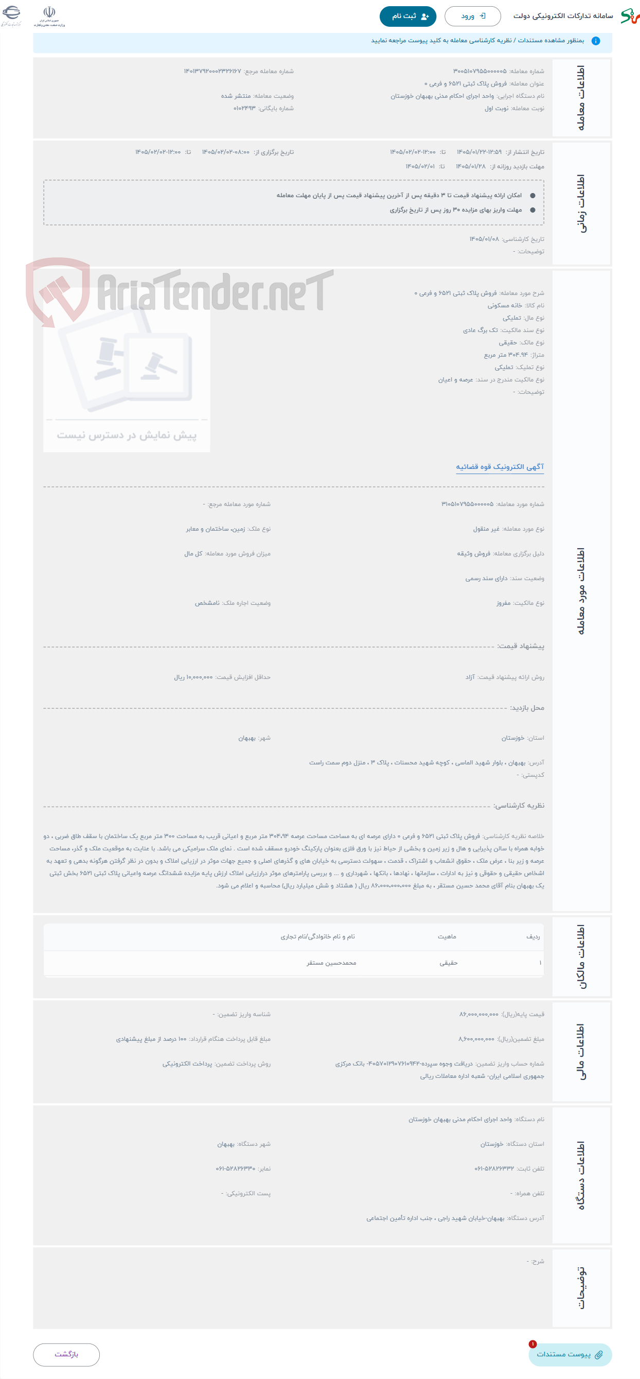 تصویر کوچک آگهی حراج فروش پلاک ثبتی 6521 و فرعی 0