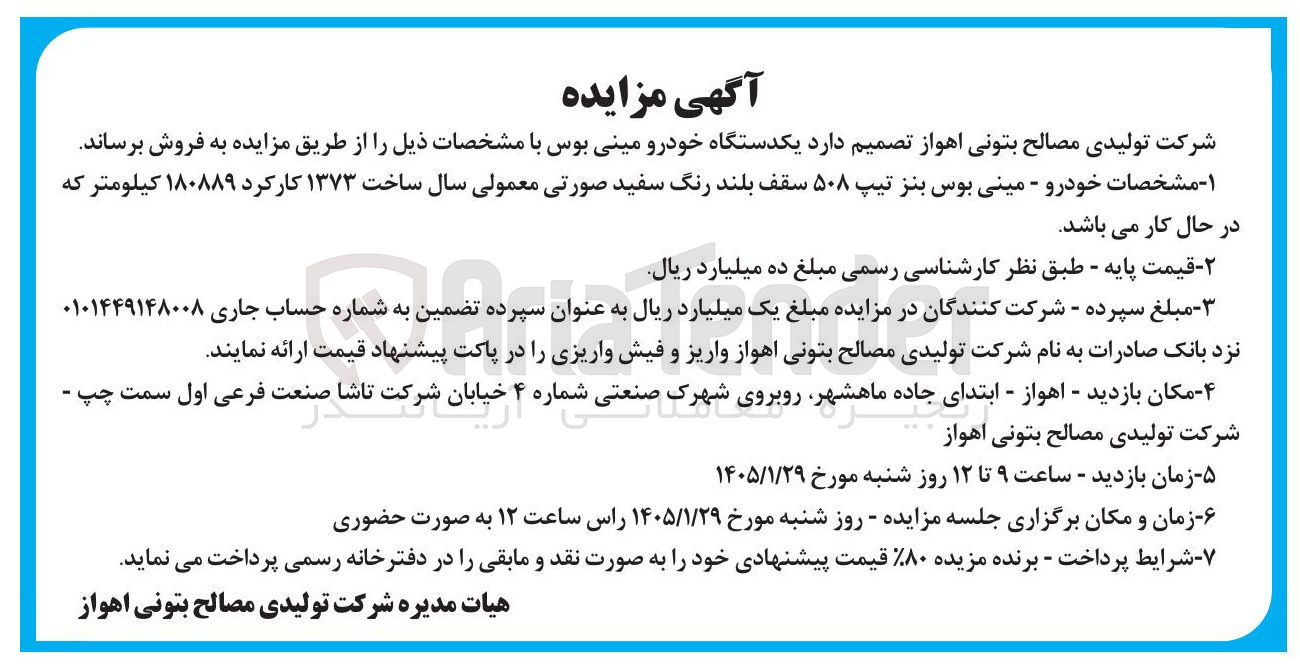 تصویر کوچک آگهی فروش یکدستگاه خودرو مینی بوس