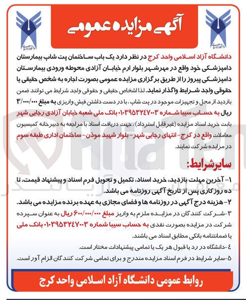 تصویر کوچک آگهی اجاره  یک باب ساختمان پت شاپ بیمارستان دامپزشکی 