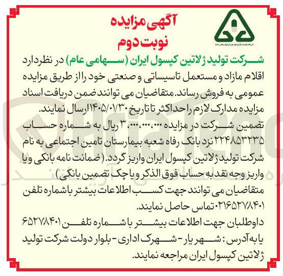 تصویر کوچک آگهی  اقلام مازاد و مستعمل تاسیساتی و صنعتی