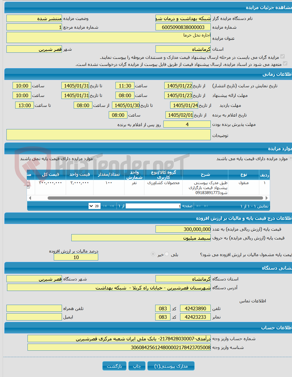 تصویر کوچک آگهی اجاره نخل خرما