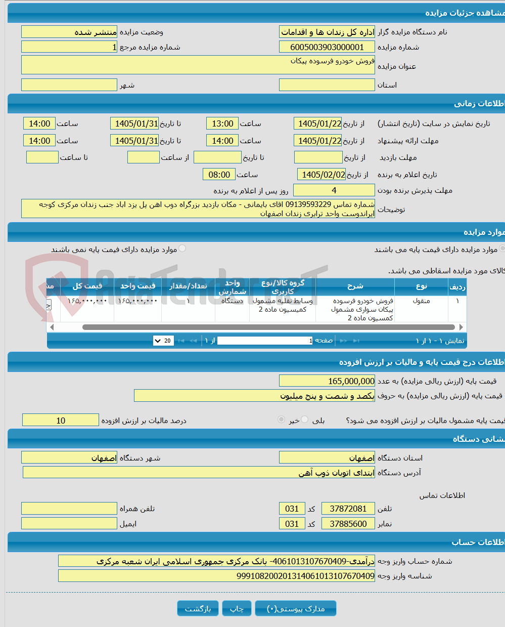 تصویر کوچک آگهی فروش خودرو فرسوده پیکان