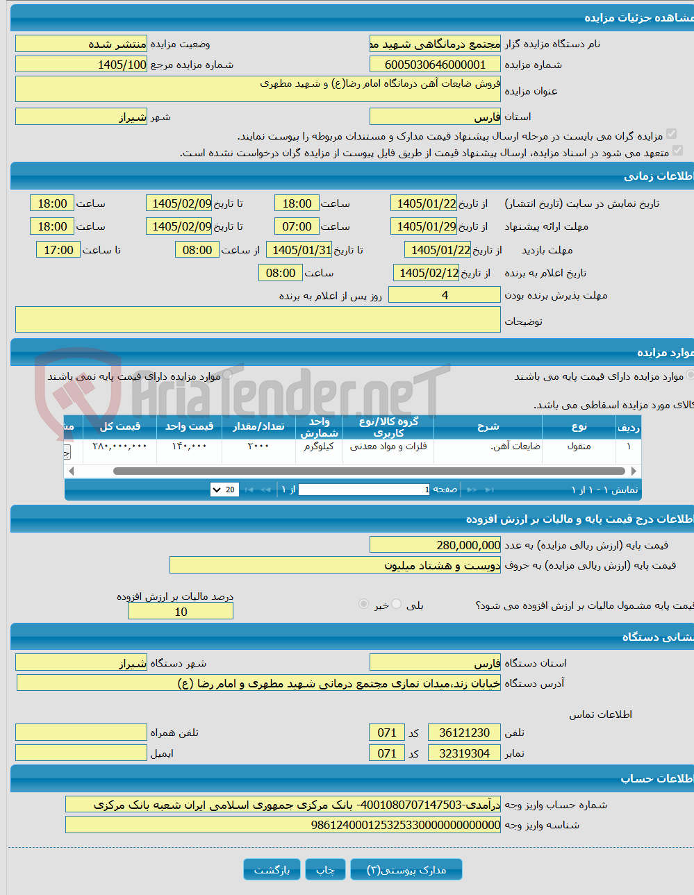تصویر کوچک آگهی فروش ضایعات آهن درمانگاه امام رضا(ع) و شهید مطهری