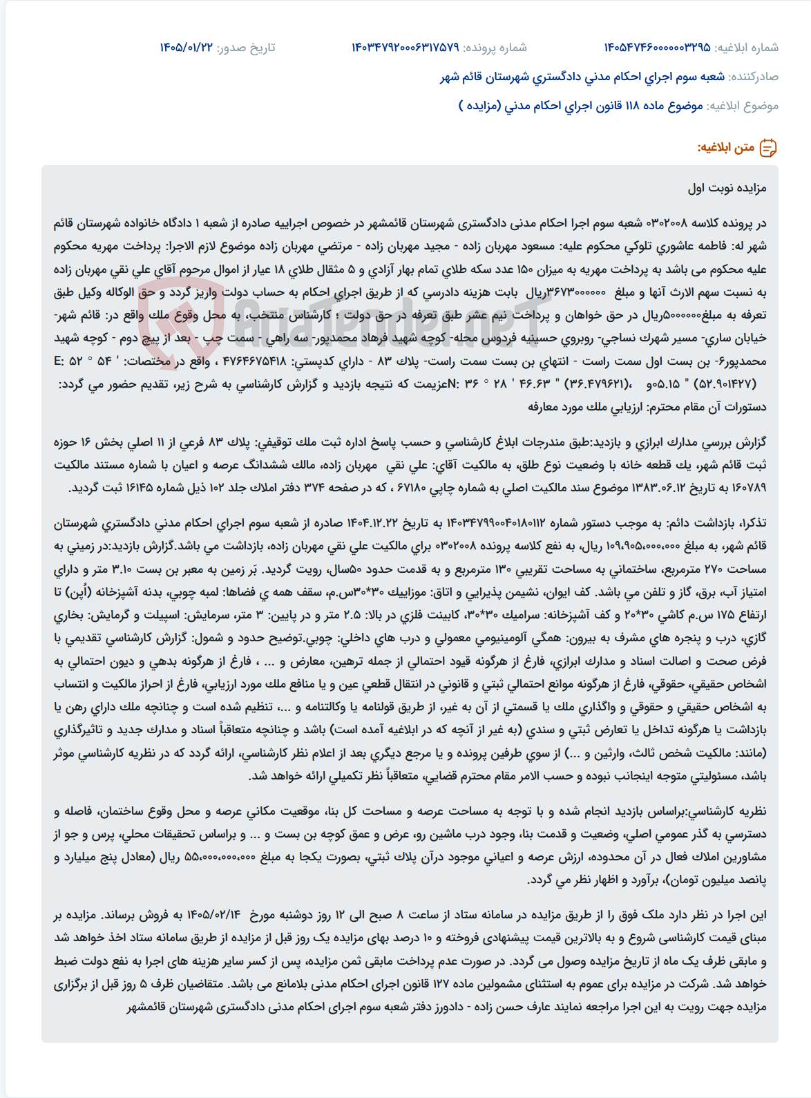 تصویر کوچک آگهی موضوع ماده 118 قانون اجرای احکام مدنی (مزایده )