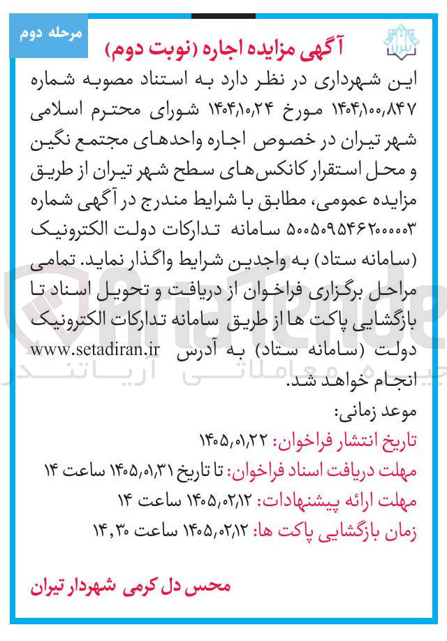 تصویر کوچک آگهی اجاره واحدهای مجتمع و محل استقرار کانکس ها 