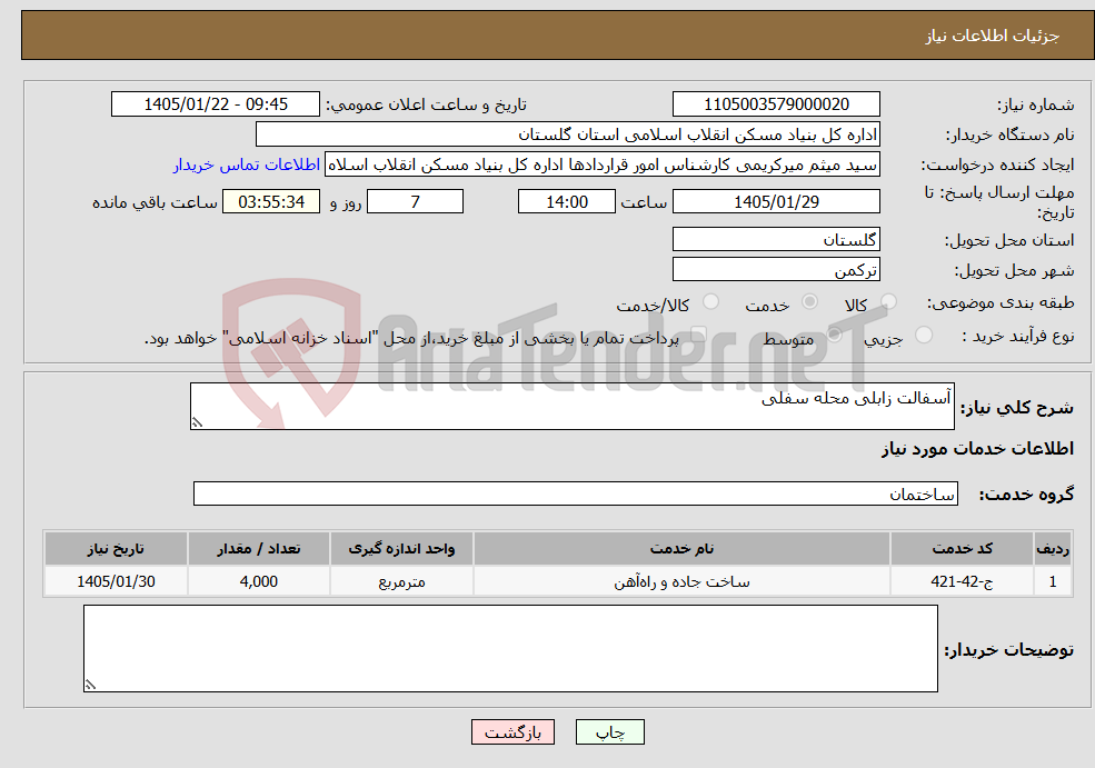تصویر کوچک آگهی نیاز خدمات-آسفالت زابلی محله سفلی