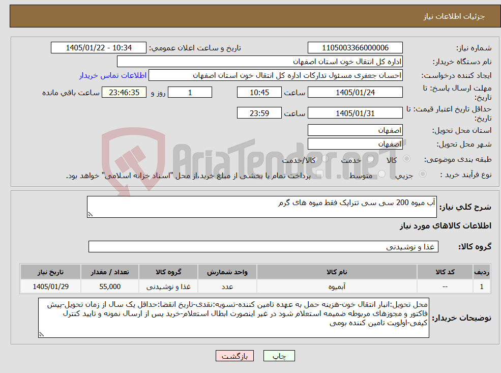 تصویر کوچک آگهی نیاز کالا-آب میوه 200 سی سی تتراپک فقط میوه های گرم