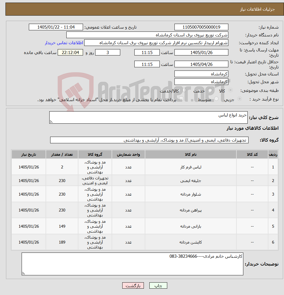 تصویر کوچک آگهی نیاز کالا-خرید انواع لباس