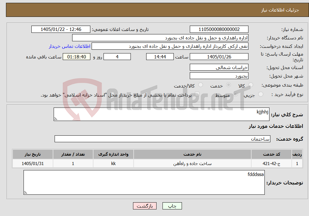 تصویر کوچک آگهی نیاز خدمات-kjjhhj