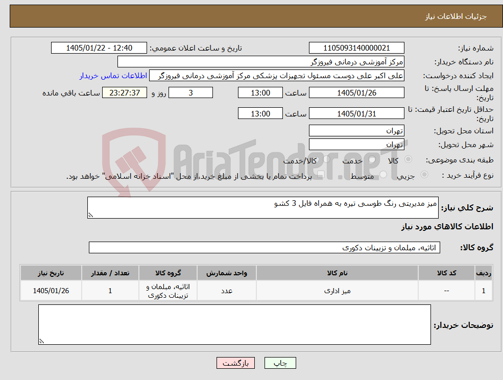 تصویر کوچک آگهی نیاز کالا-میز مدیریتی رنگ طوسی تیره به همراه فایل 3 کشو