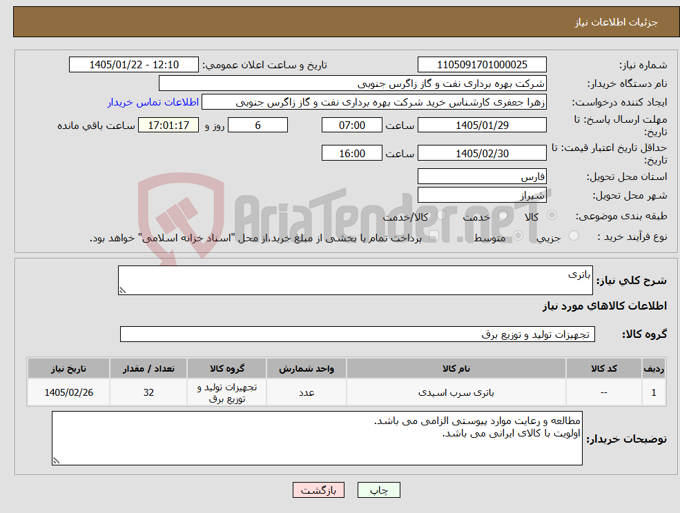 تصویر کوچک آگهی نیاز کالا-باتری