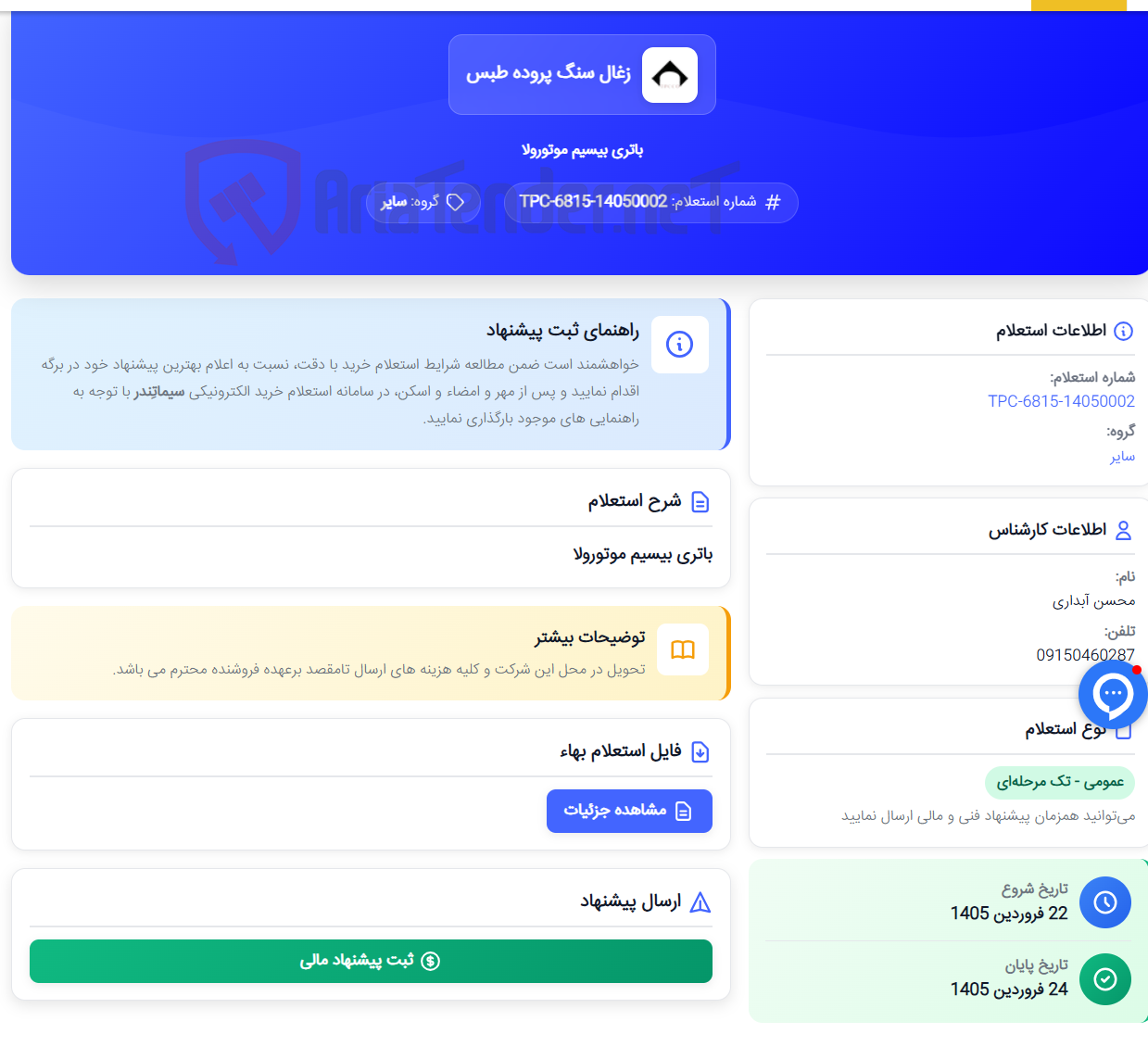 تصویر کوچک آگهی باتری بیسیم موتورولا